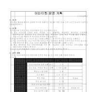 운영계획(어린이회) 운영계획(어린이회)